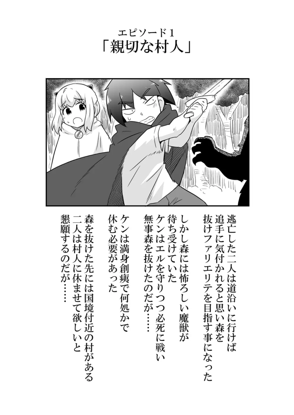 リントファール物語3.5 Page.5