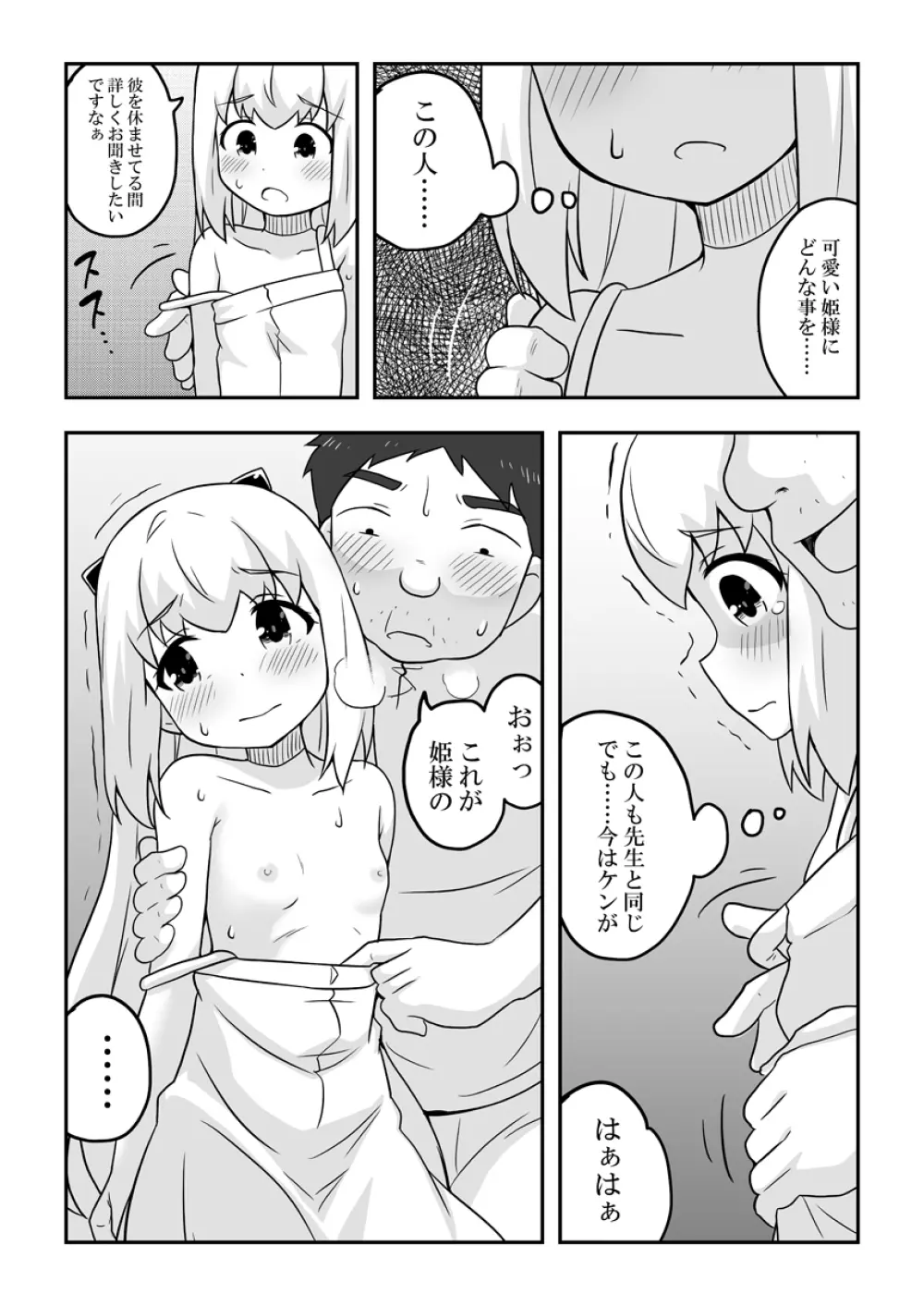 リントファール物語3.5 Page.8