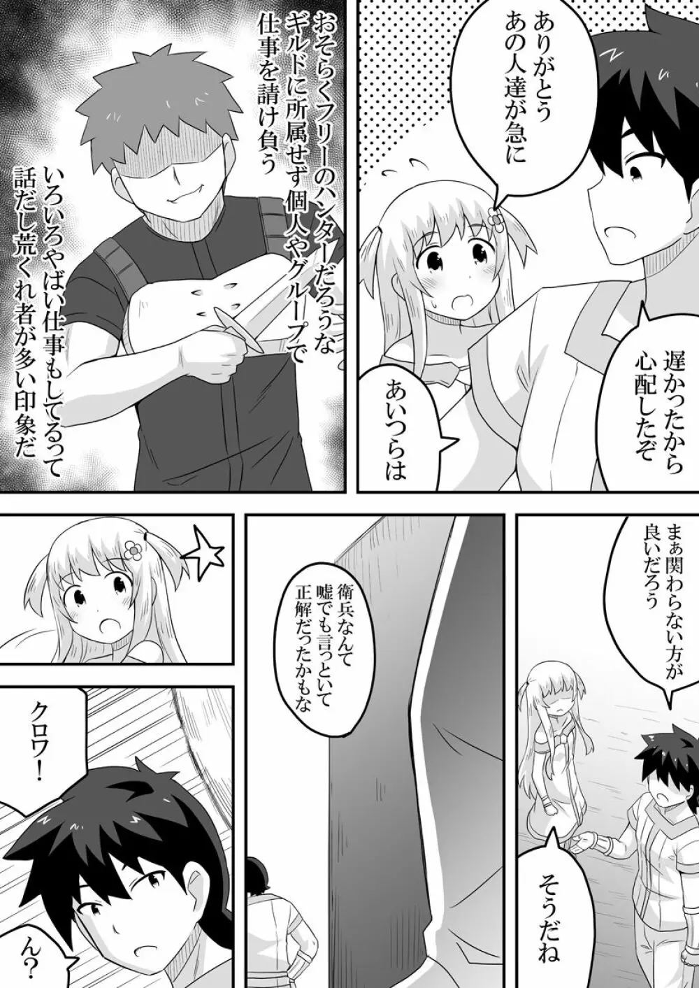 クロワリア 4 Page.6