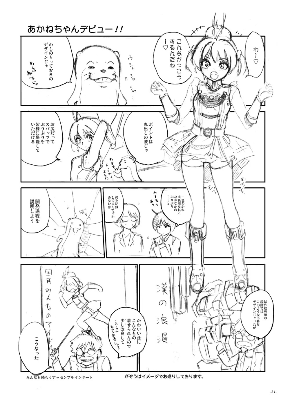 尻腋肉踊る! Page.32