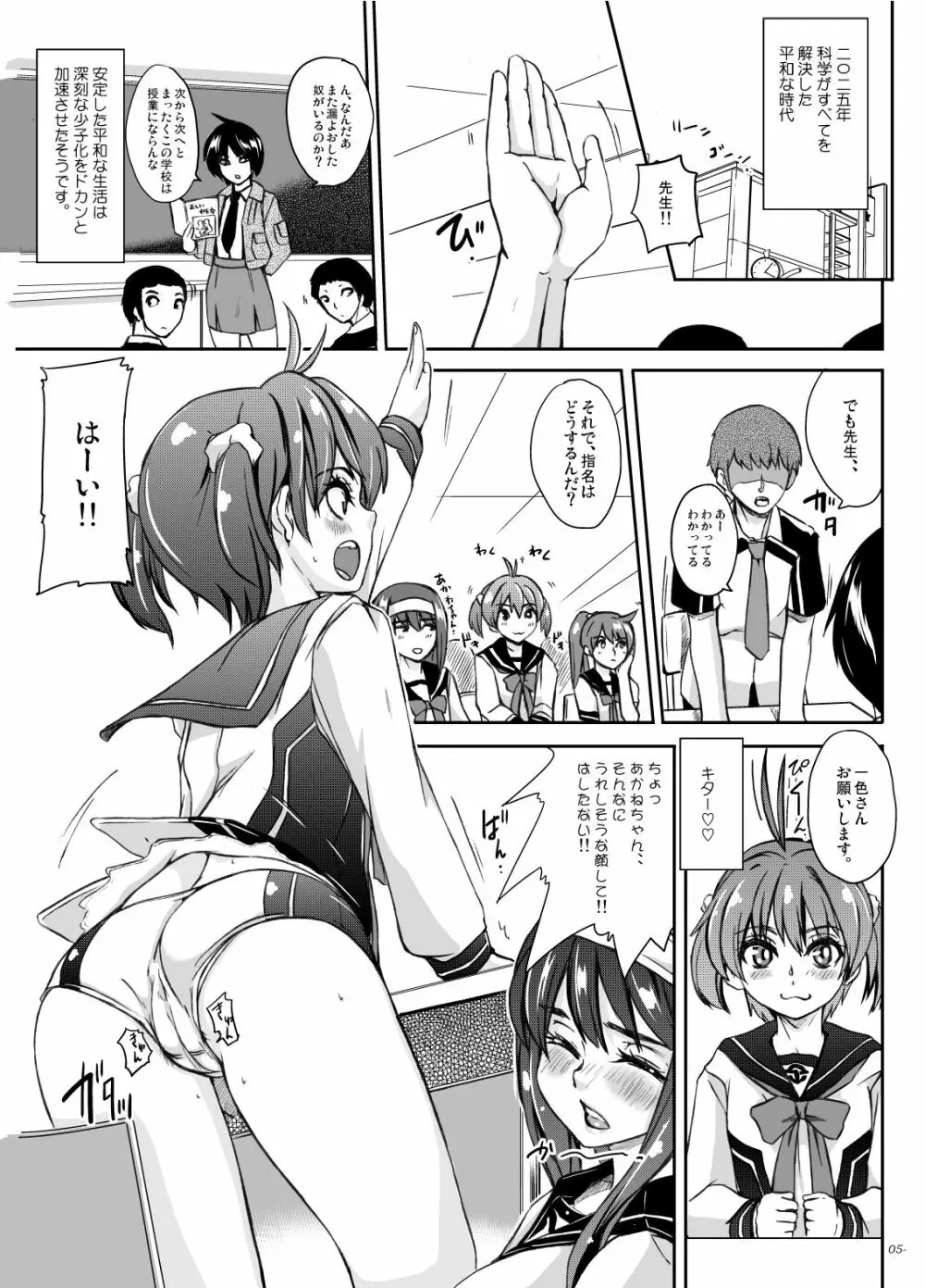 尻腋肉踊る! Page.6