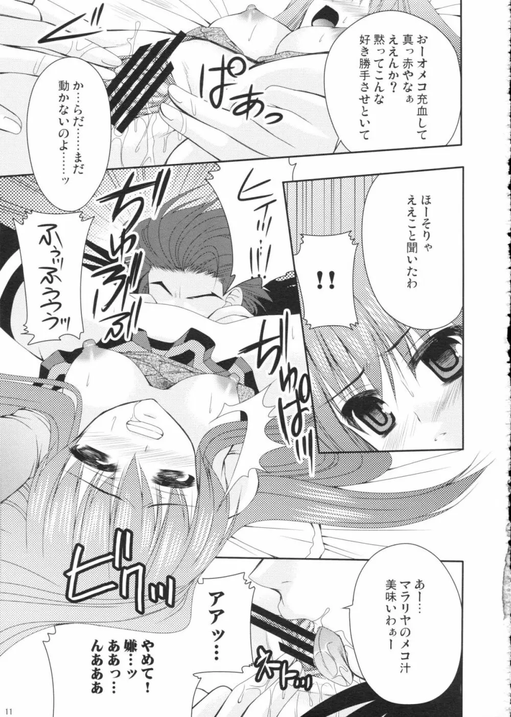 魔女の憂鬱 Page.10