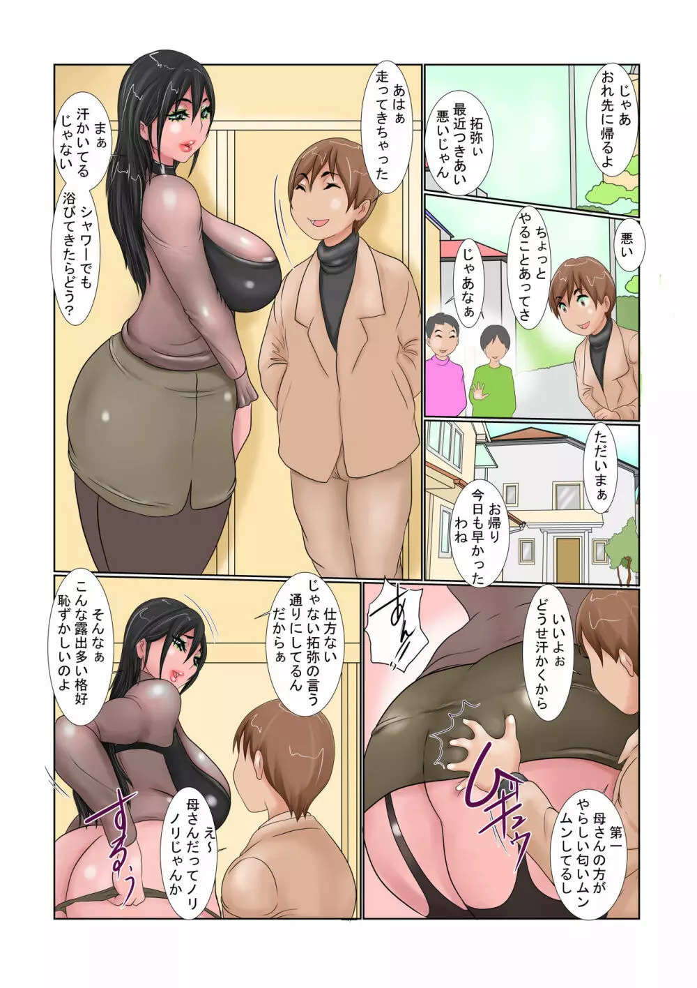 ママのアナルが見たかったから Page.15