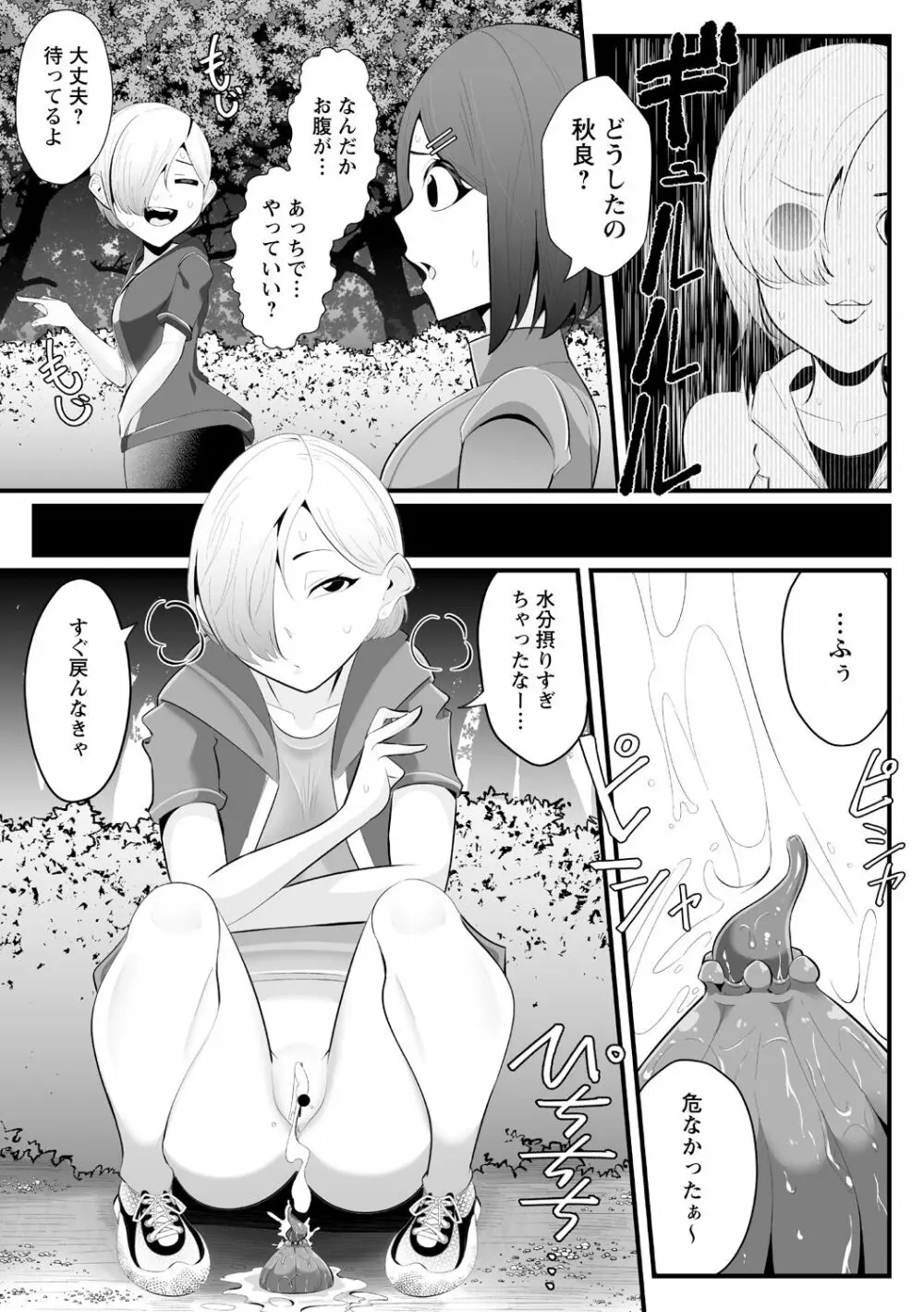 人喰らう森 Page.3