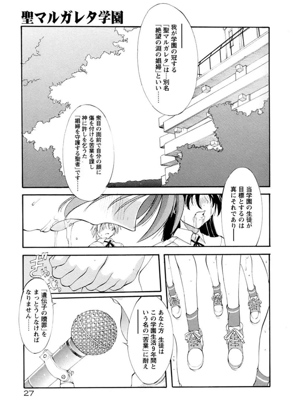 聖マルガレタ学園 Page.30