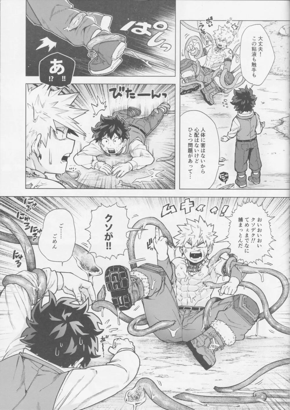 採集調査も楽じゃねェ！ Page.10