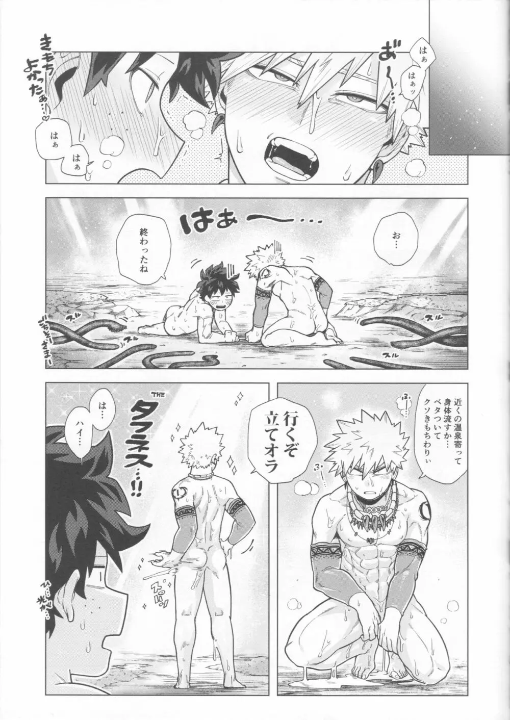 採集調査も楽じゃねェ！ Page.26