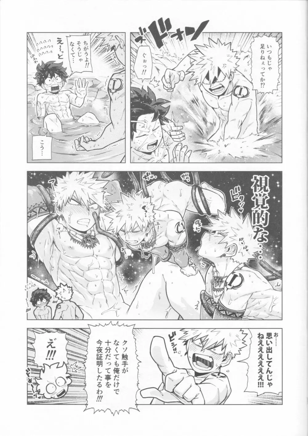 採集調査も楽じゃねェ！ Page.28