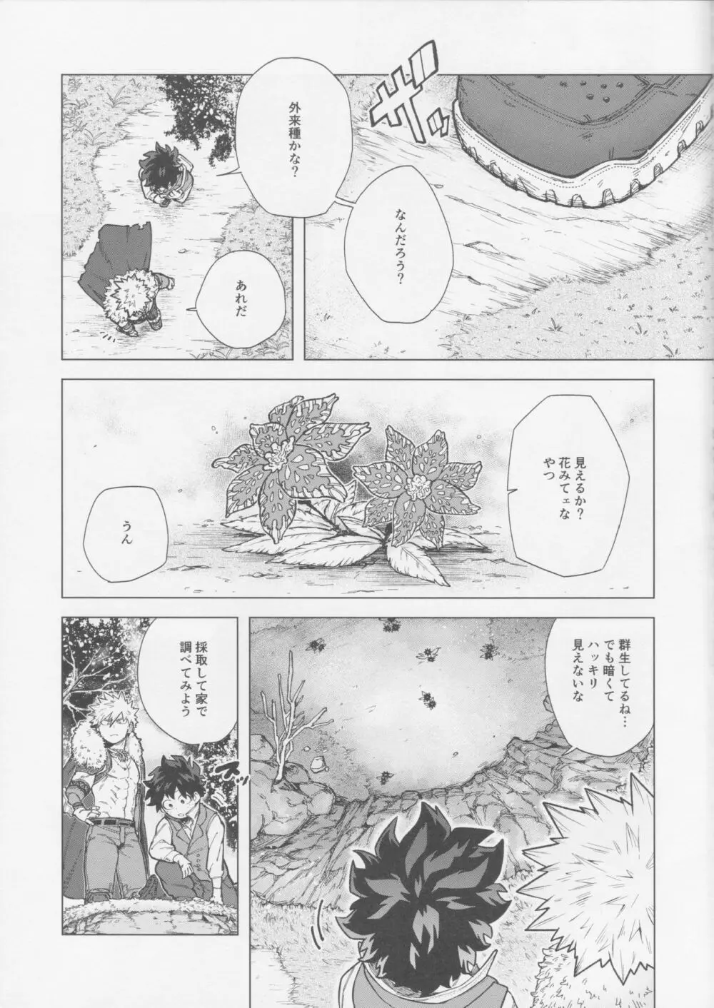 採集調査も楽じゃねェ！ Page.6