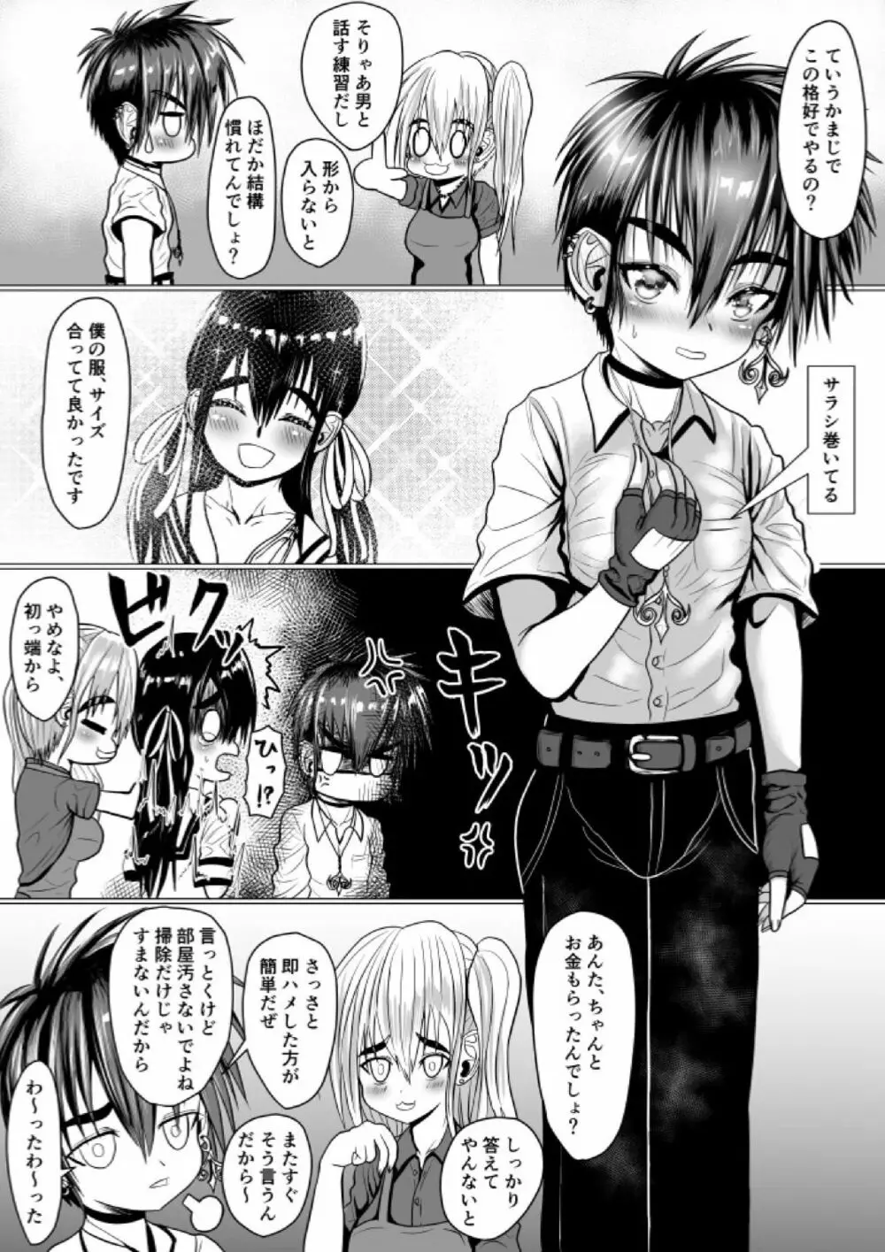 ボーイッシュギャルが男の娘と援〇してみた Page.10