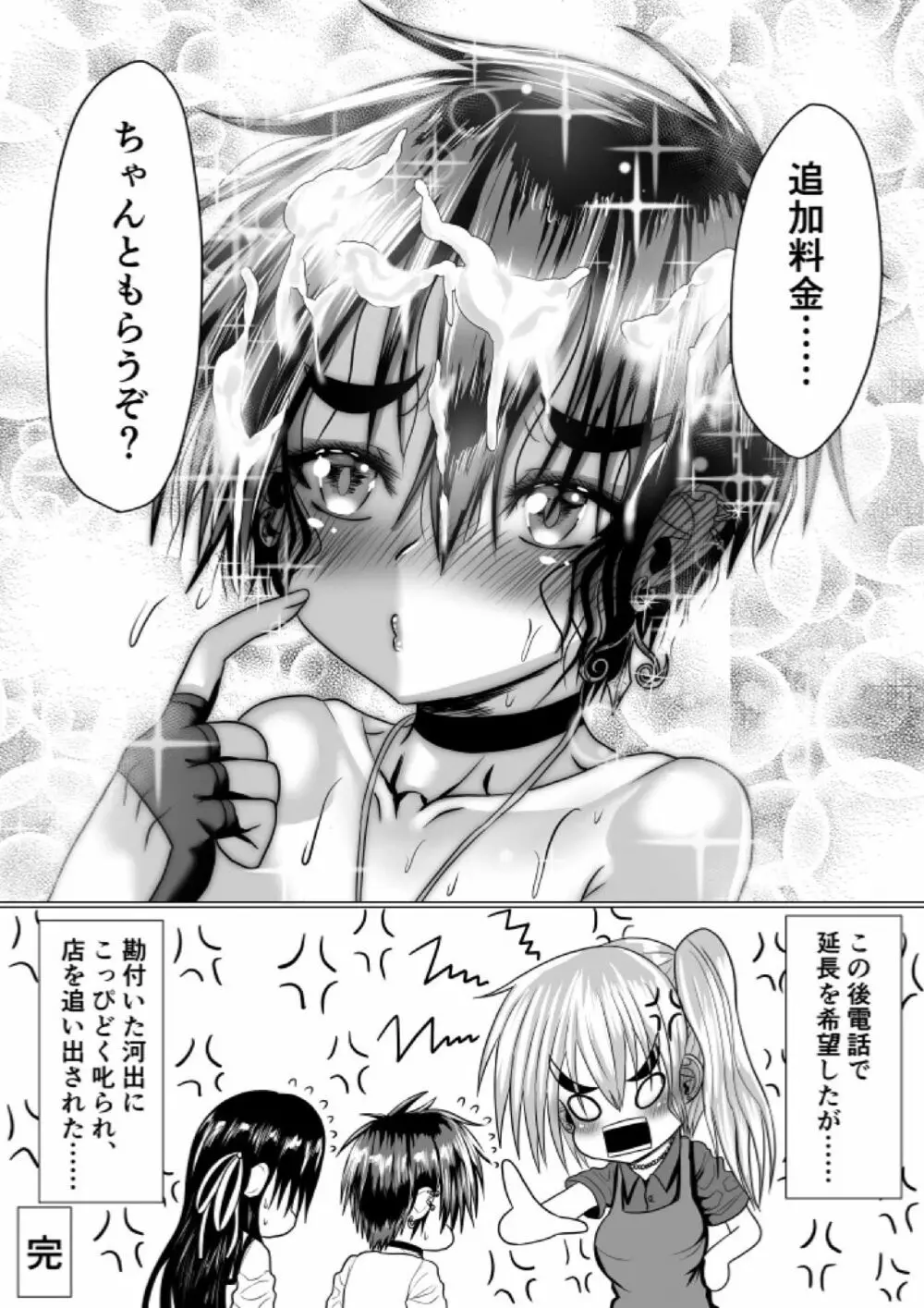 ボーイッシュギャルが男の娘と援〇してみた Page.37