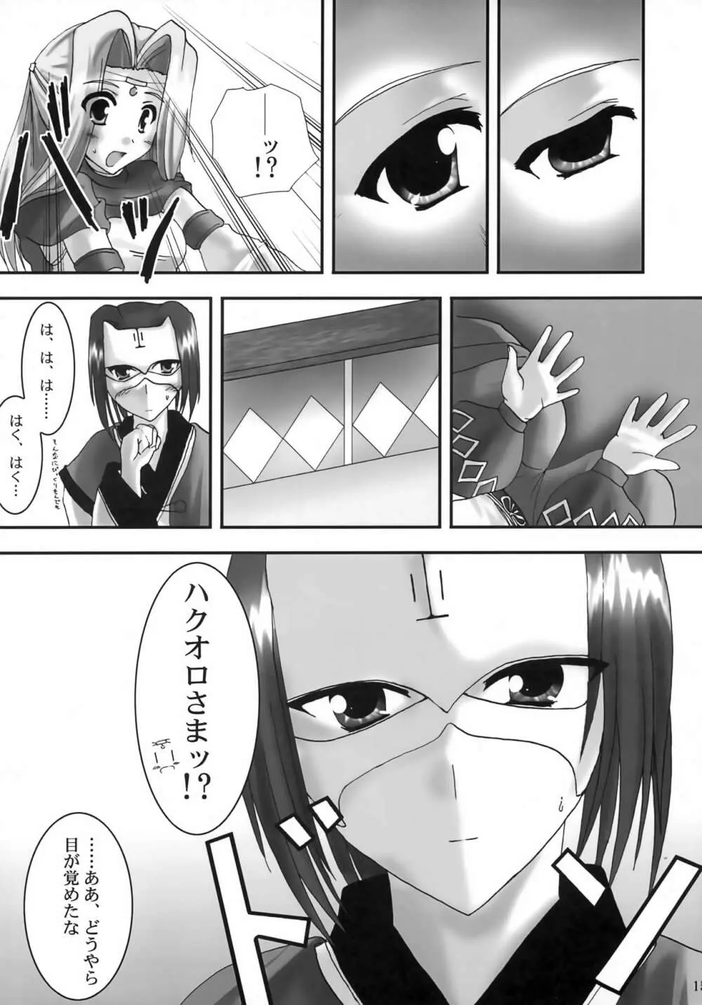 (Cレヴォ32) [A' (bebe) 夢滓彼方 (うたわれるもの) Page.14