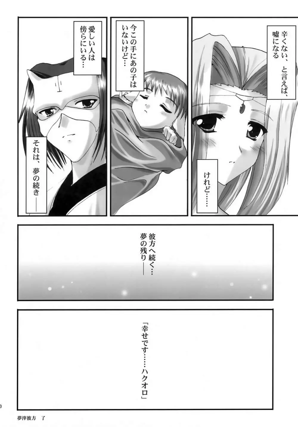 (Cレヴォ32) [A' (bebe) 夢滓彼方 (うたわれるもの) Page.29