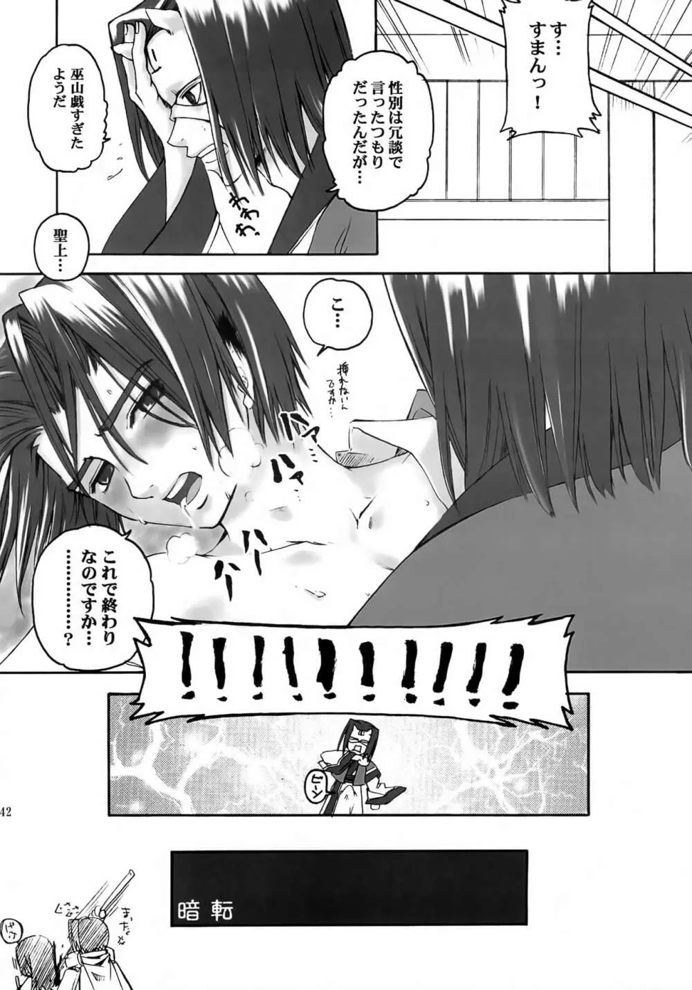 (Cレヴォ32) [A' (bebe) 夢滓彼方 (うたわれるもの) Page.41