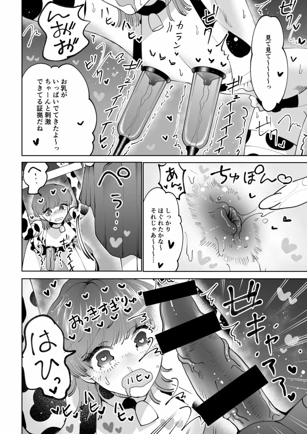 牧場プレイ ピンクブルー Page.12