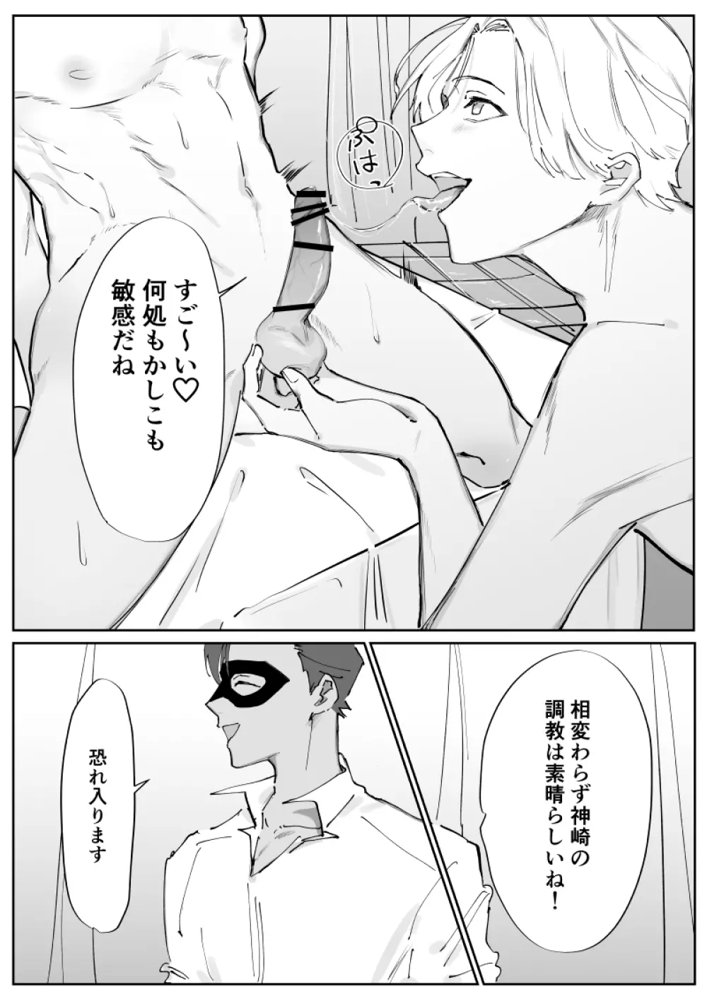 雄膣調教計画 Page.28