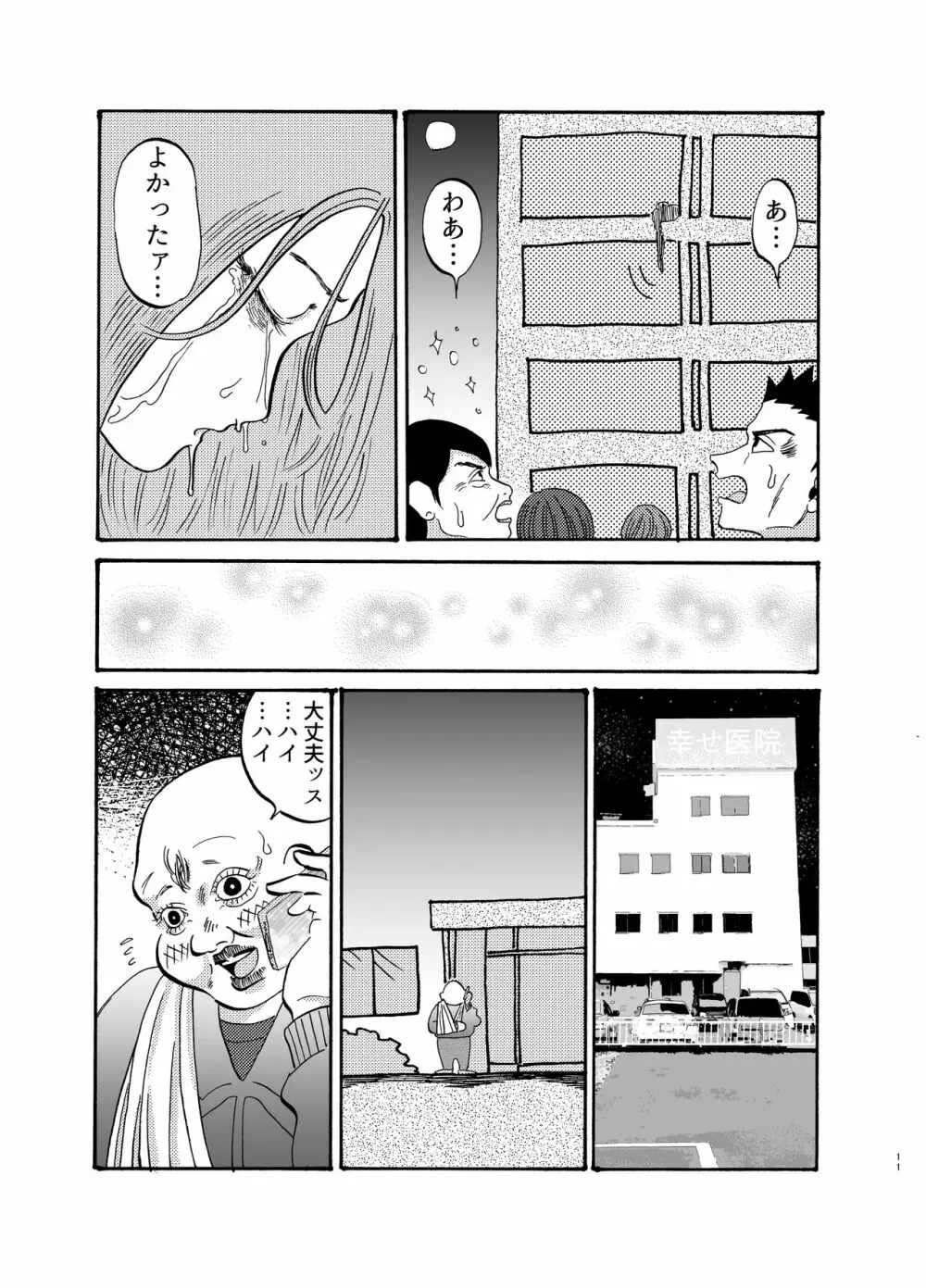 助けて!モブおじさん!! Page.10