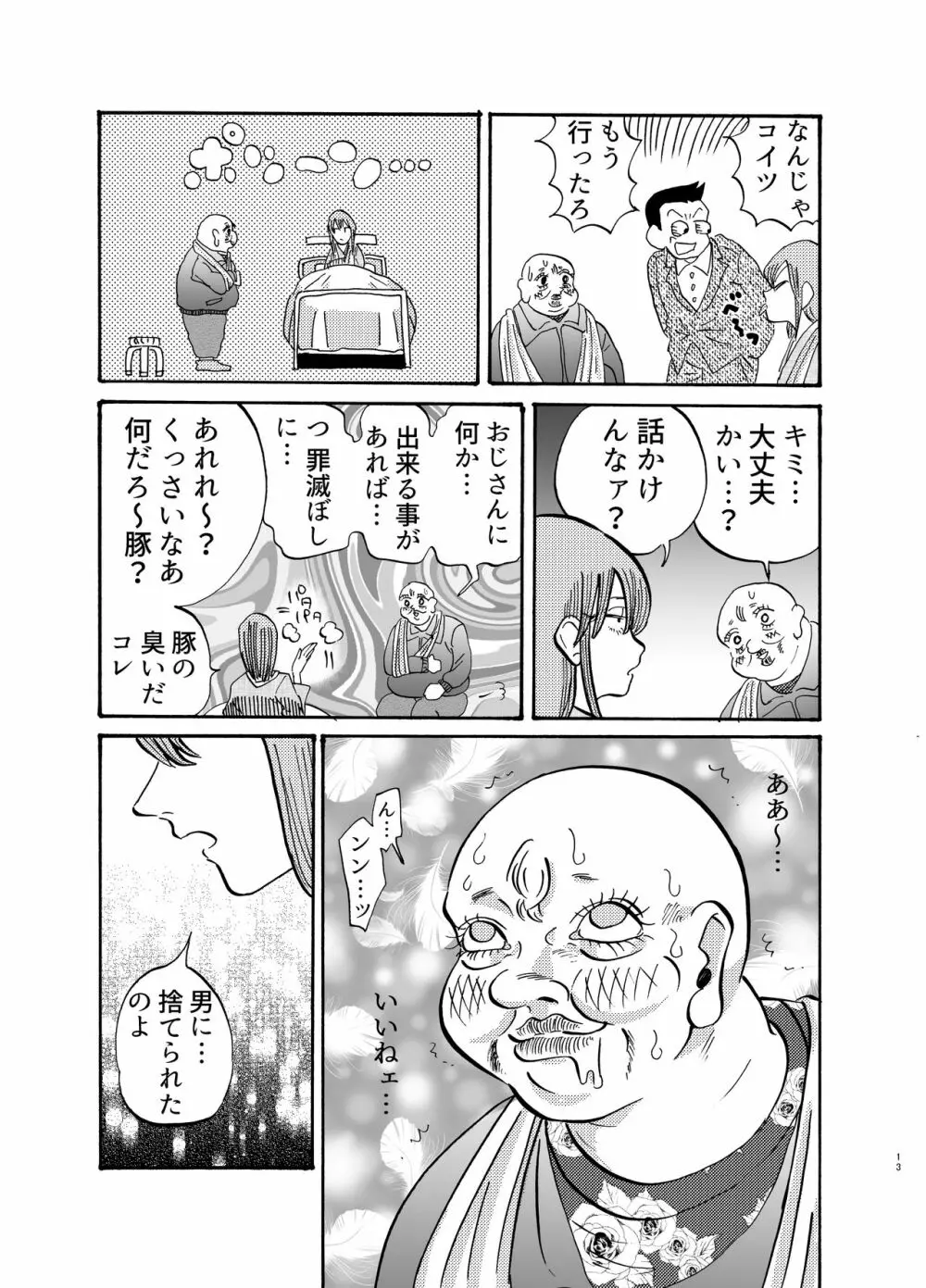 助けて!モブおじさん!! Page.12