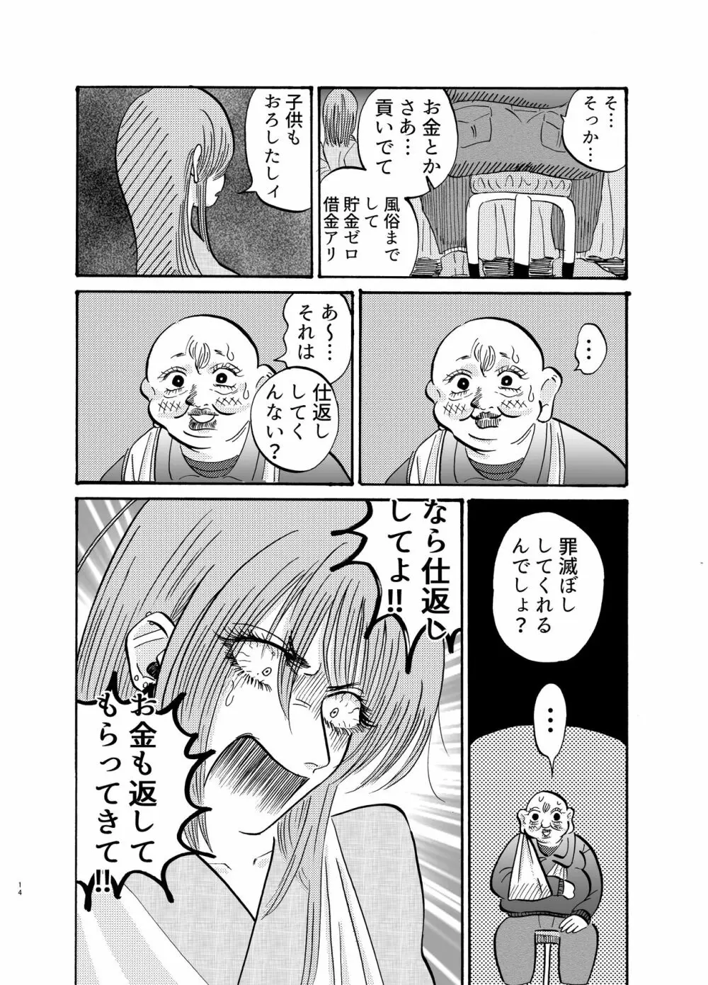 助けて!モブおじさん!! Page.13