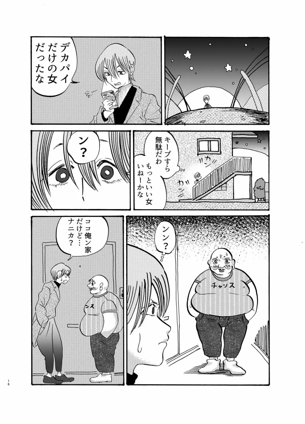 助けて!モブおじさん!! Page.15