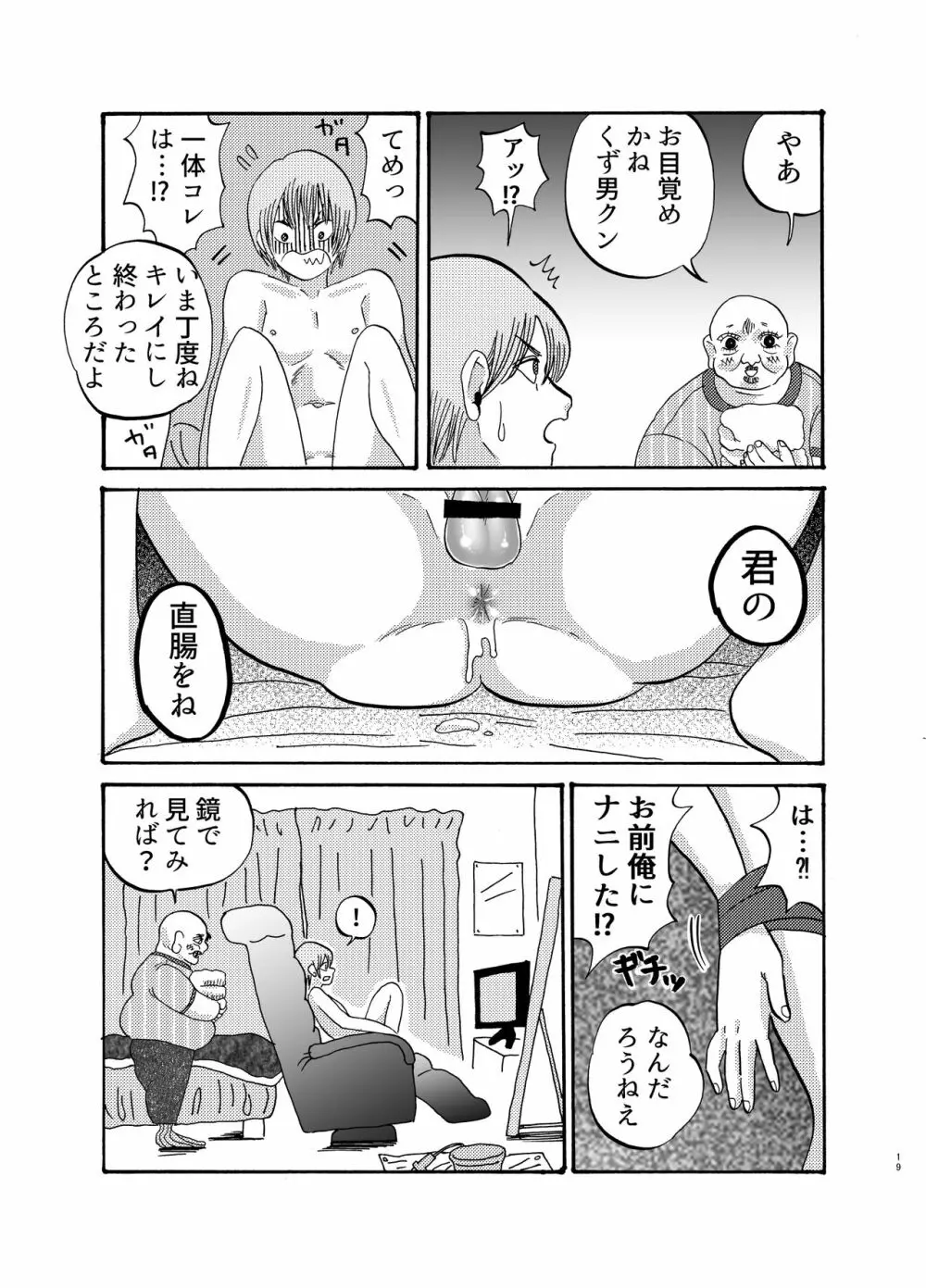 助けて!モブおじさん!! Page.18