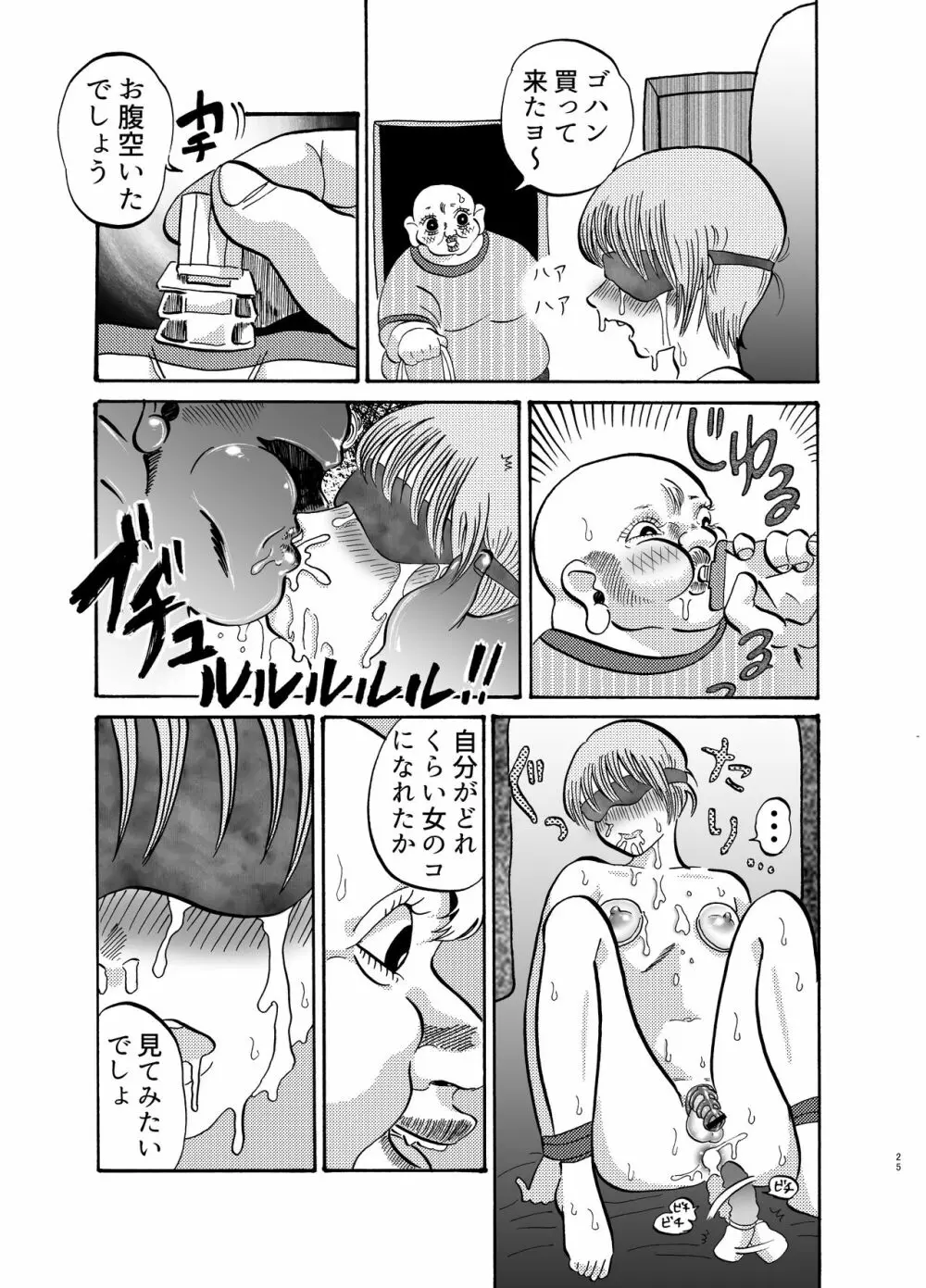 助けて!モブおじさん!! Page.24