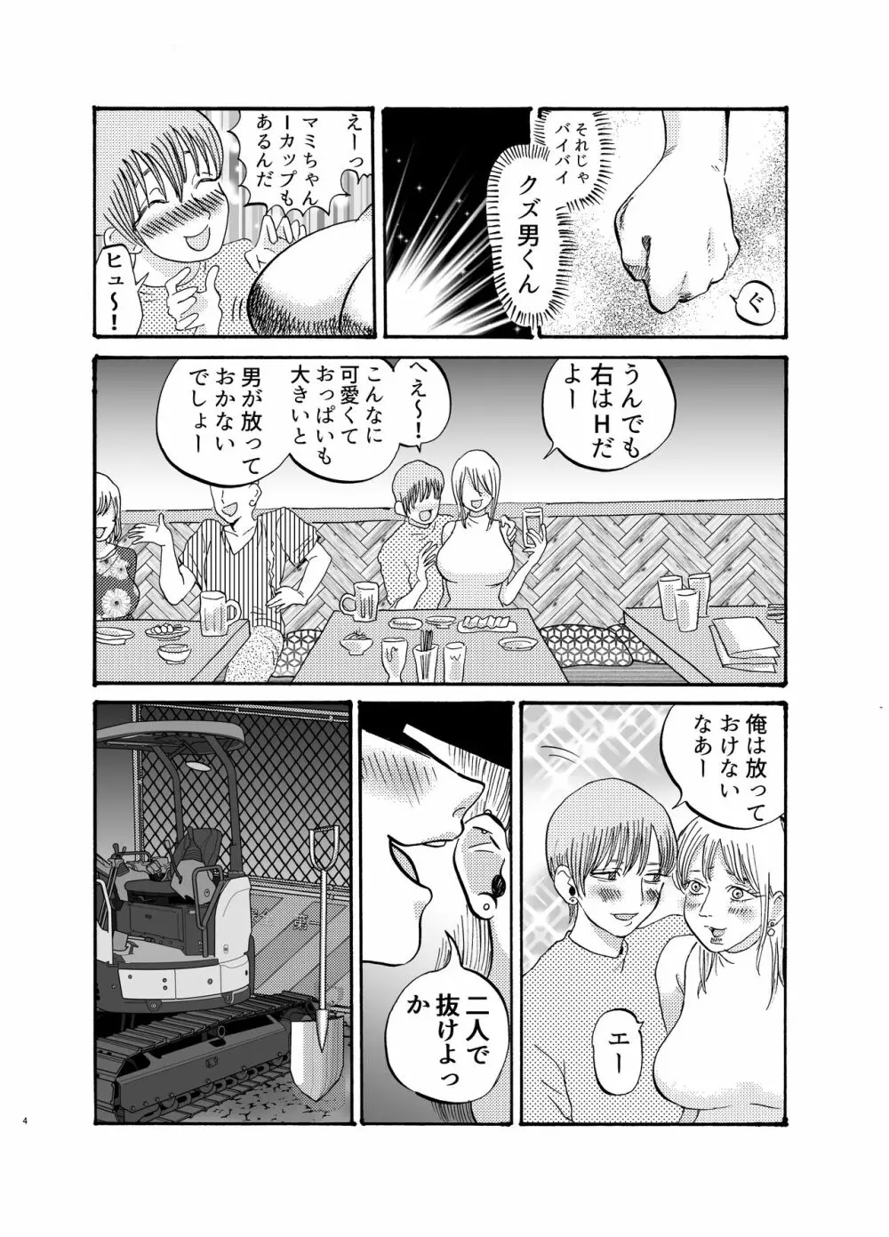 助けて!モブおじさん!! Page.3