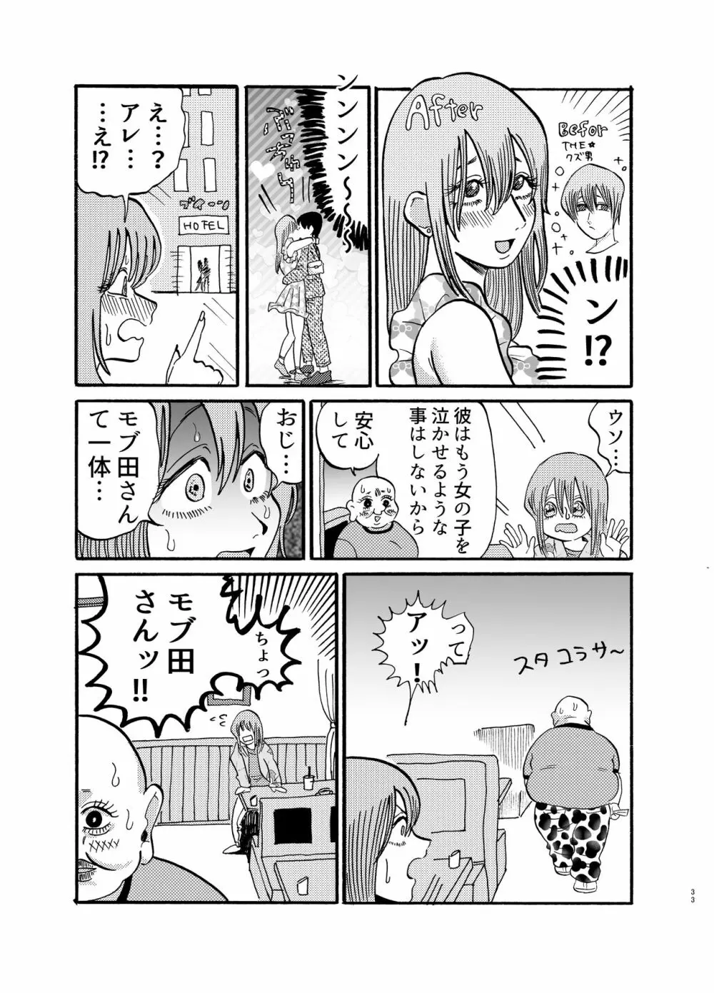 助けて!モブおじさん!! Page.32