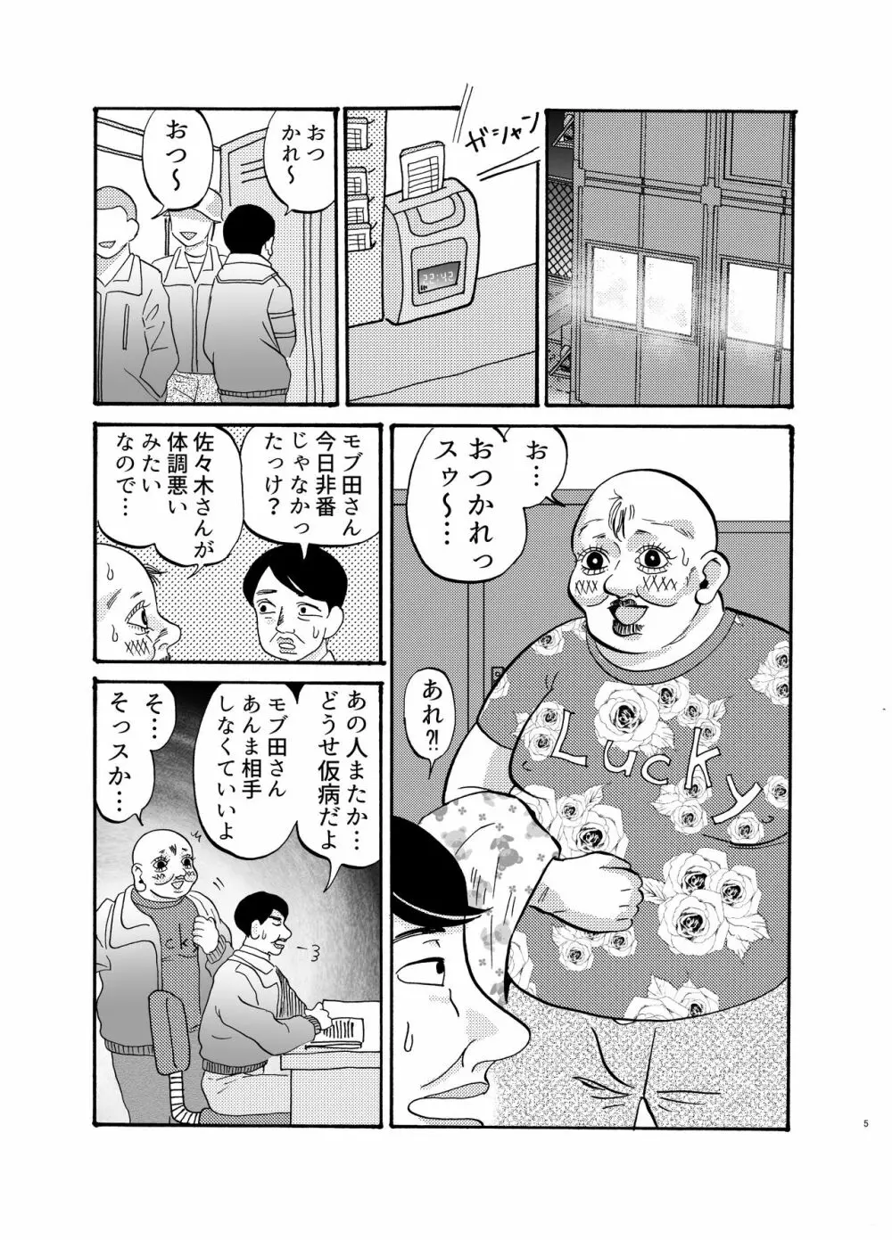 助けて!モブおじさん!! Page.4