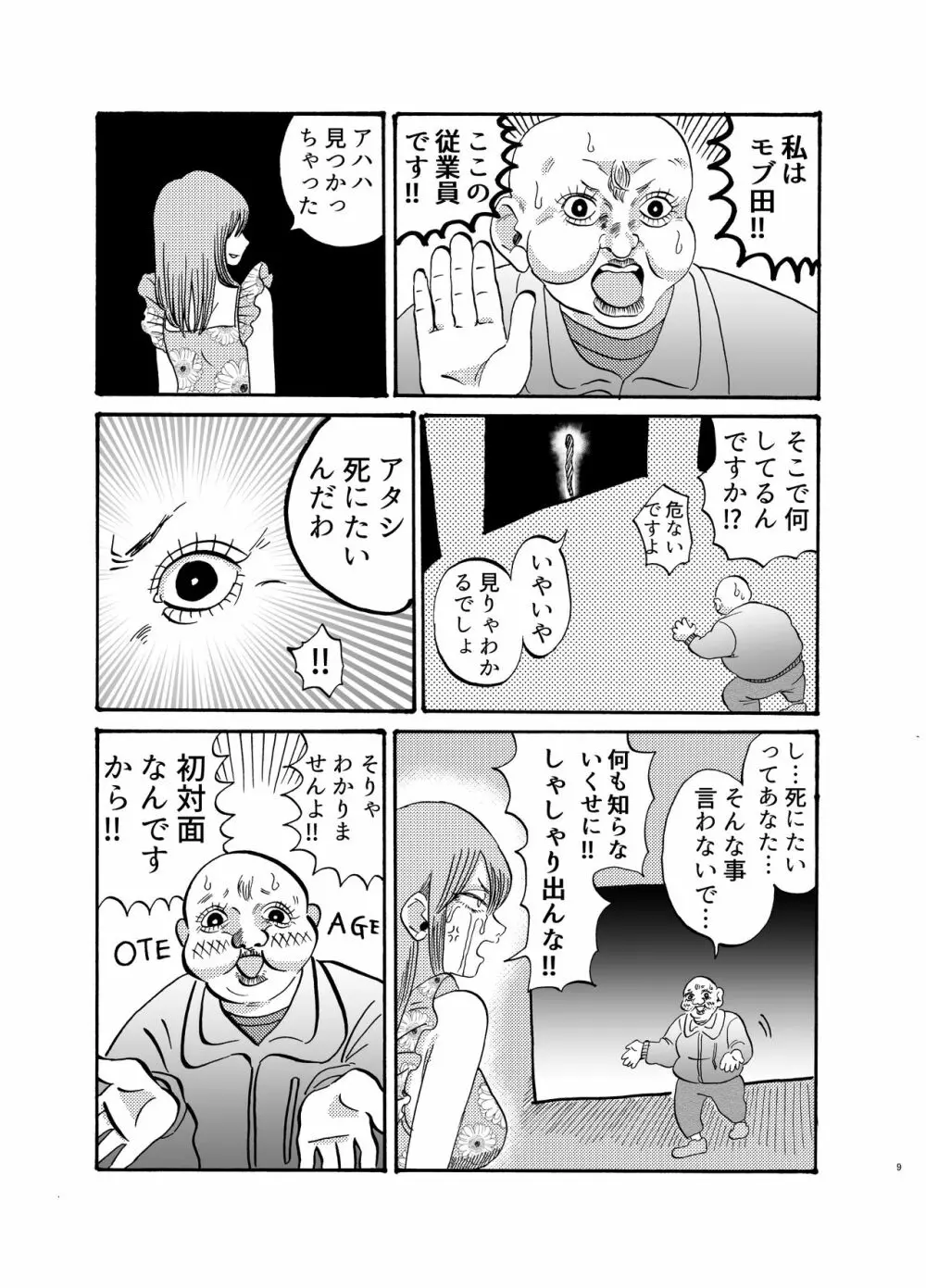 助けて!モブおじさん!! Page.8