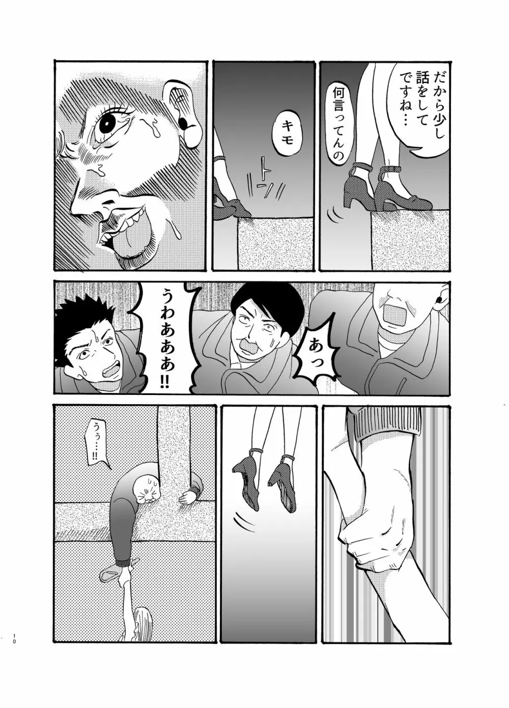 助けて!モブおじさん!! Page.9