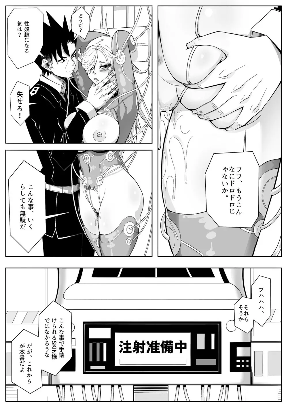 SKIN · ノーマルミッション02 Page.11