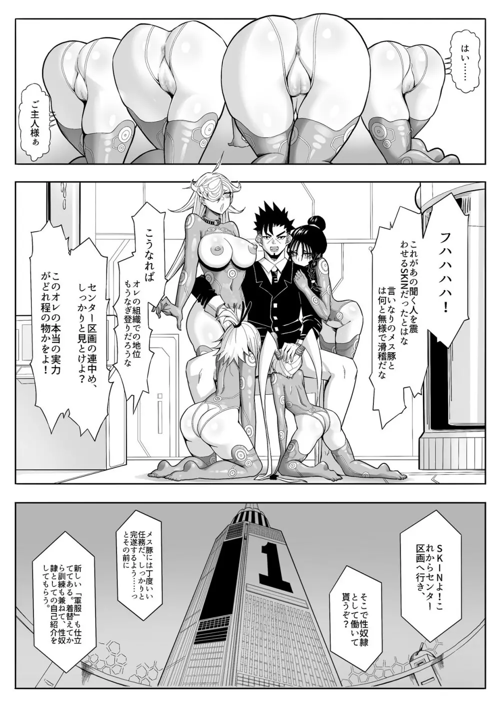 SKIN · ノーマルミッション02 Page.45