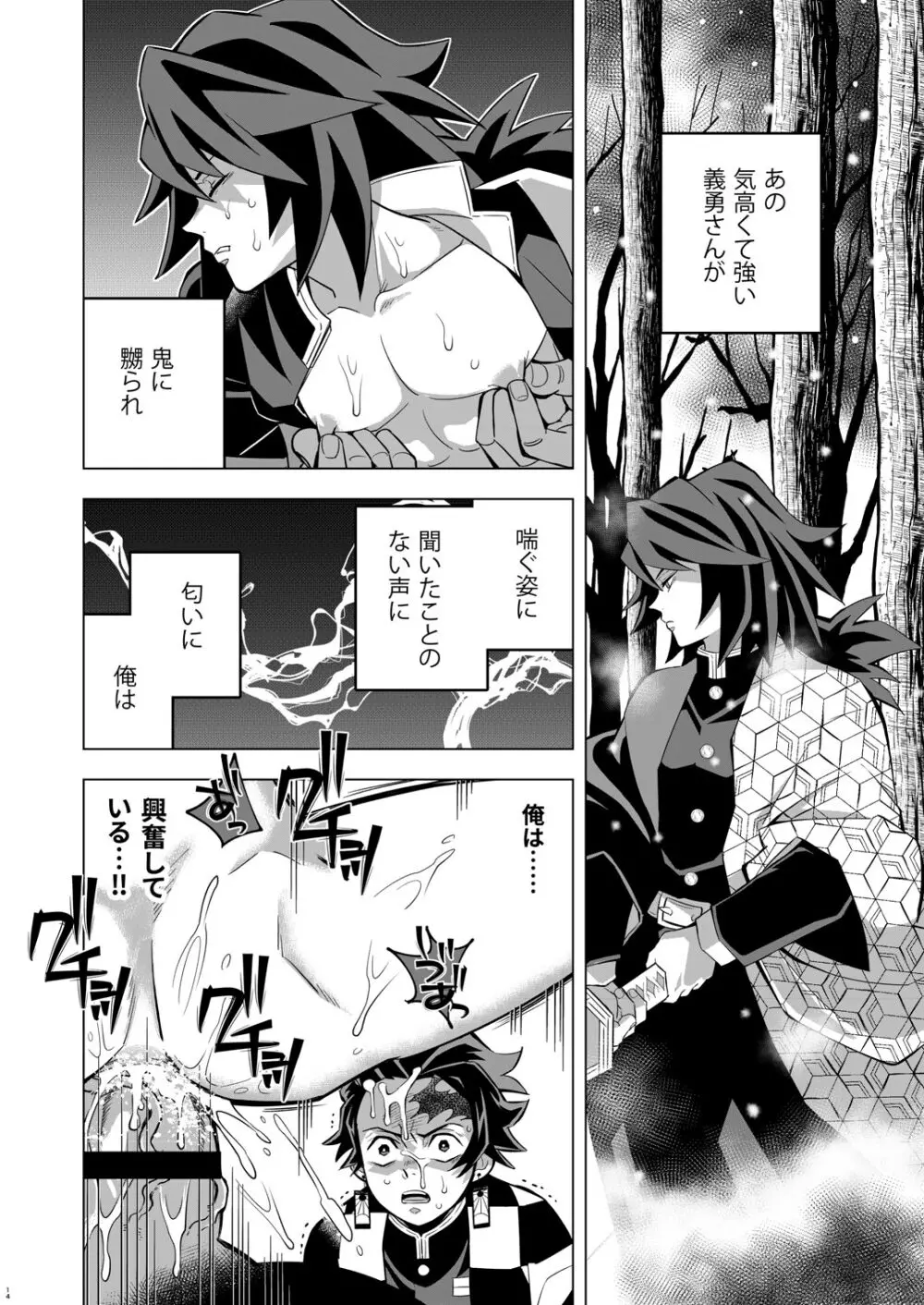 鬼殺イカセ 炭義堕とし Page.14