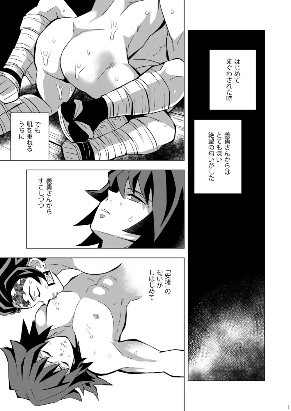 鬼殺イカセ 炭義堕とし Page.27