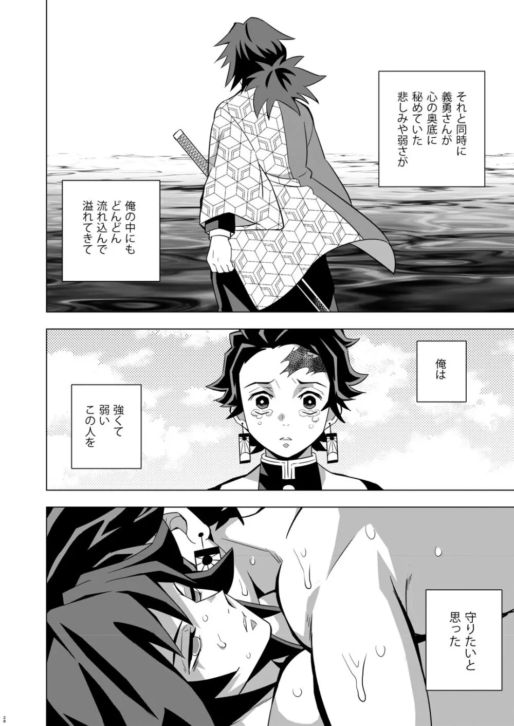 鬼殺イカセ 炭義堕とし Page.28