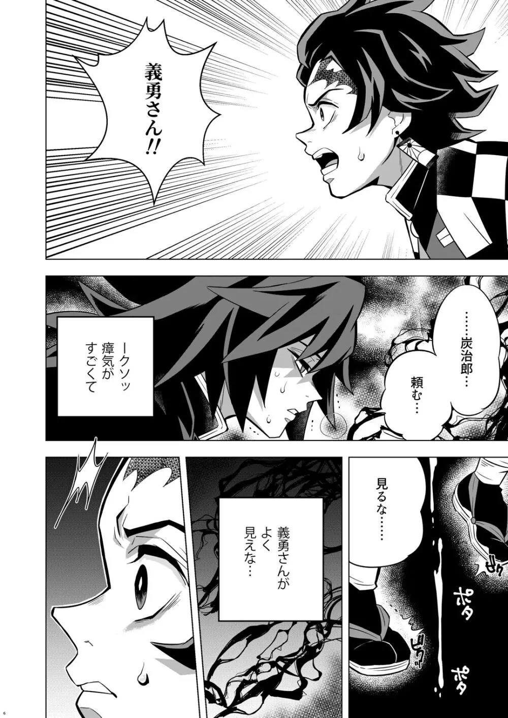 鬼殺イカセ 炭義堕とし Page.6