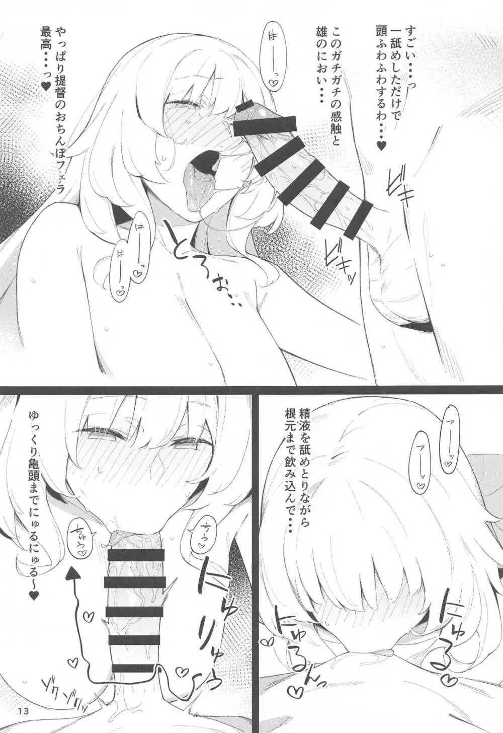 ケッコン艦スケベ録3 Page.12