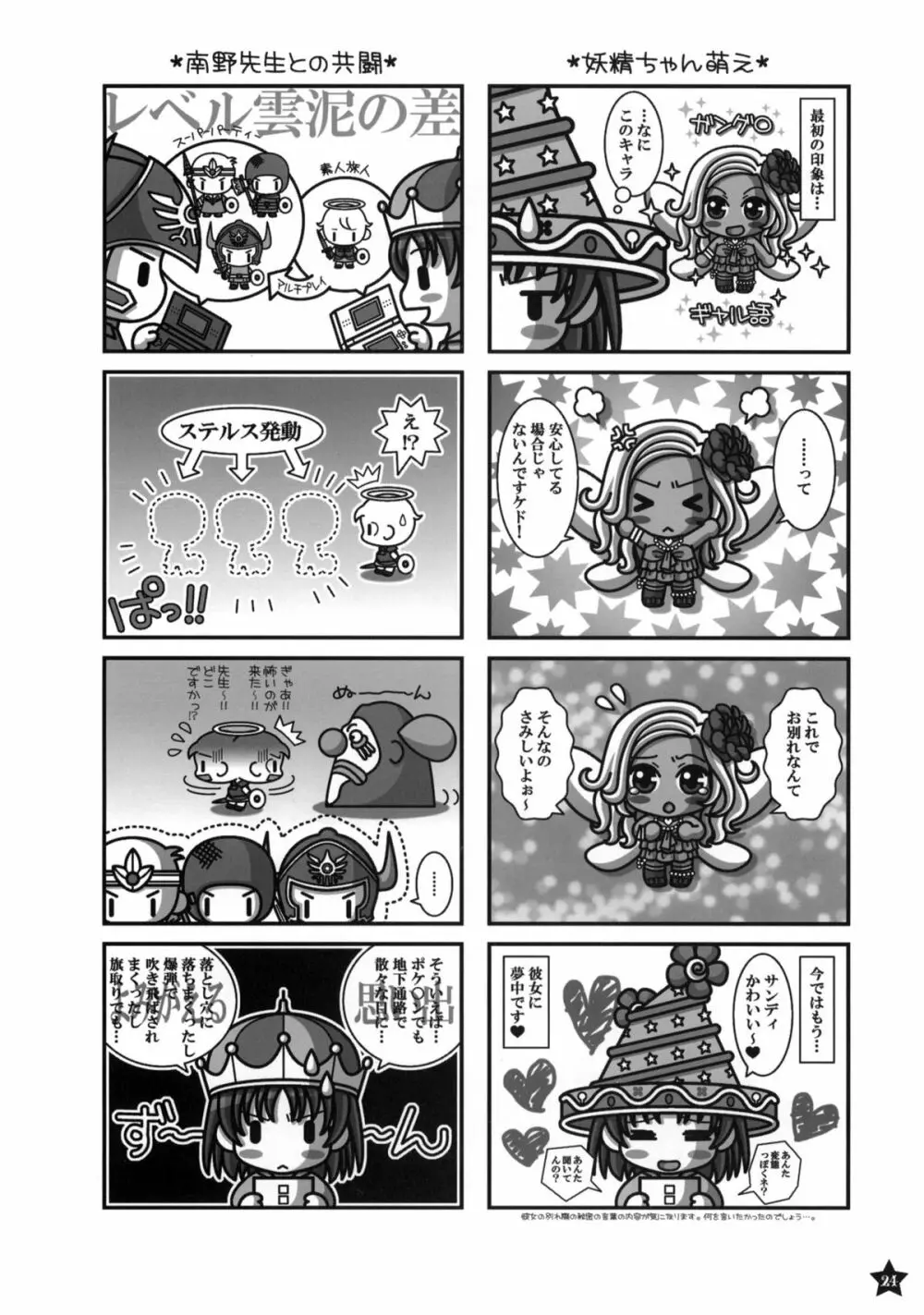 ハメられた魔法戦士 Page.23