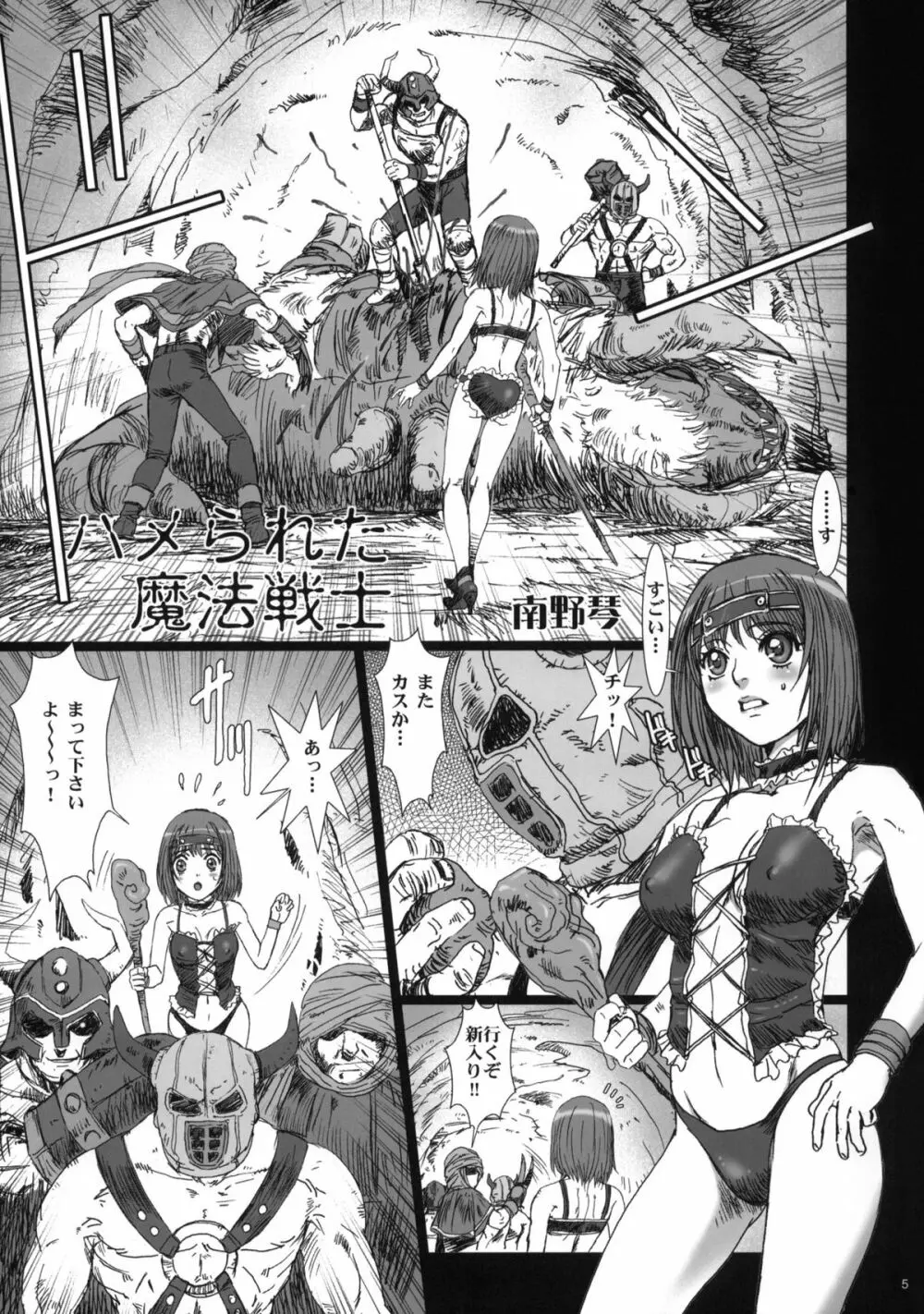 ハメられた魔法戦士 Page.4