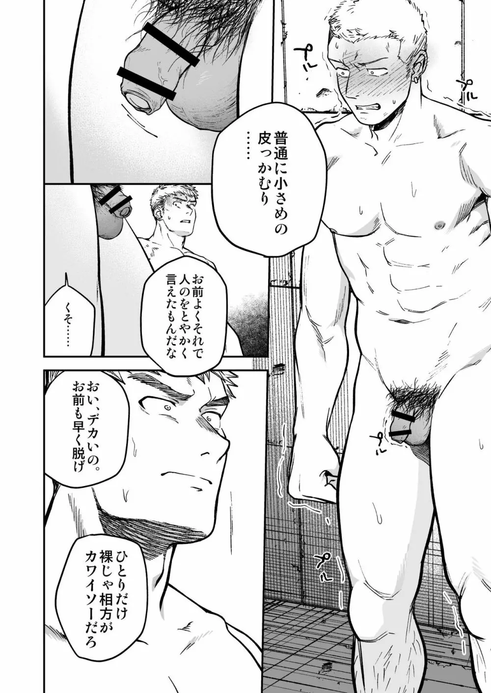 調子に乗ったヤンキーがひん剥かれる話 Page.14