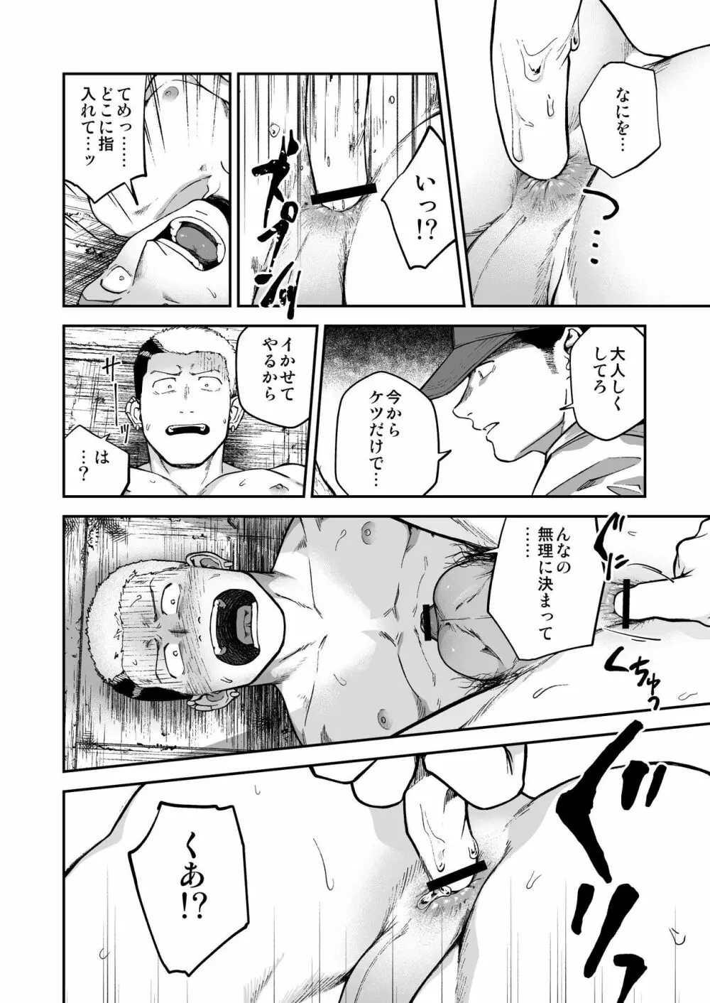 調子に乗ったヤンキーがひん剥かれる話 Page.26