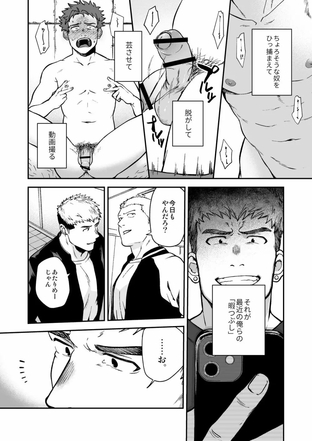 調子に乗ったヤンキーがひん剥かれる話 Page.3