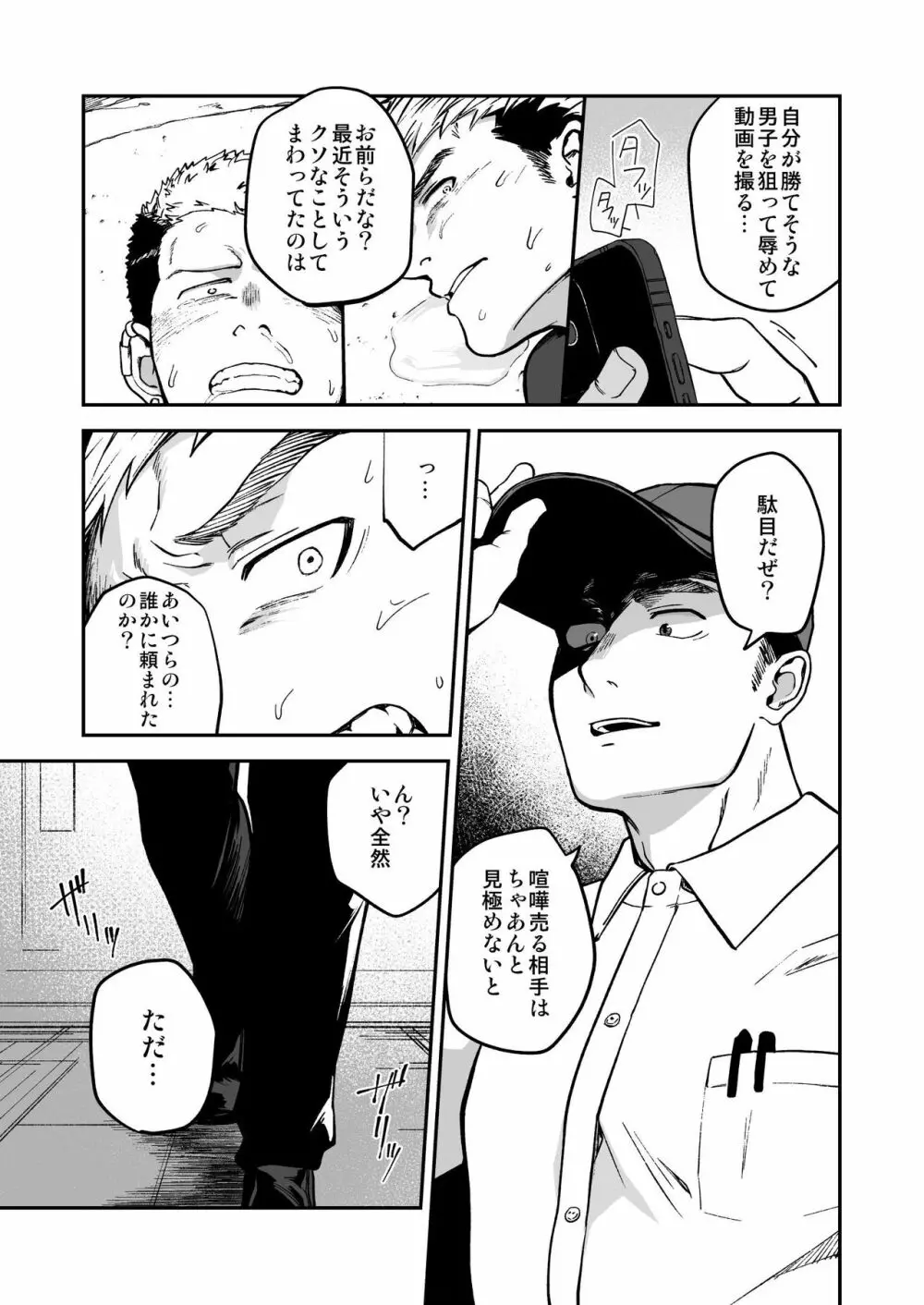 調子に乗ったヤンキーがひん剥かれる話 Page.7