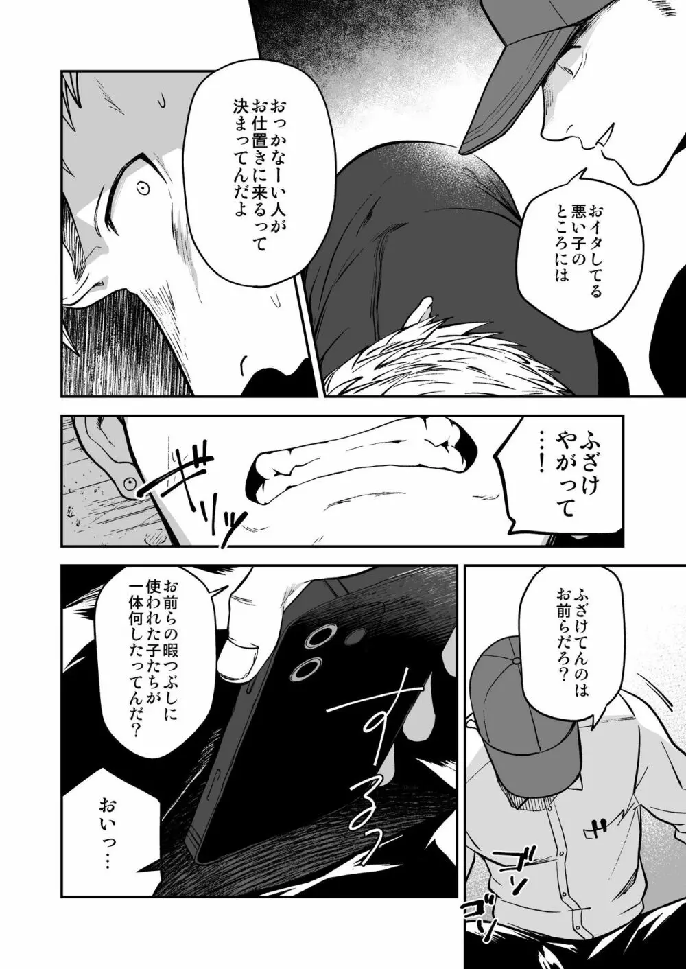 調子に乗ったヤンキーがひん剥かれる話 Page.8