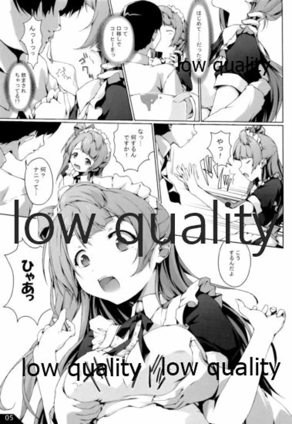 ことりをおやつにしちゃうカナ♪ Page.6