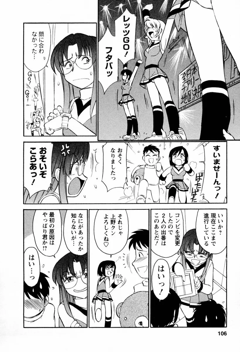 Cheers！ チア―ズ！2 Page.107