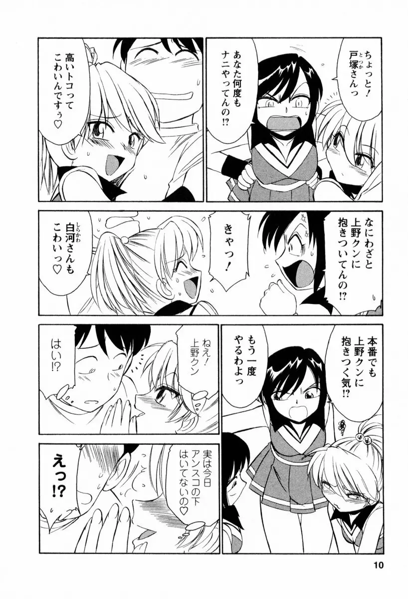 Cheers！ チア―ズ！2 Page.11