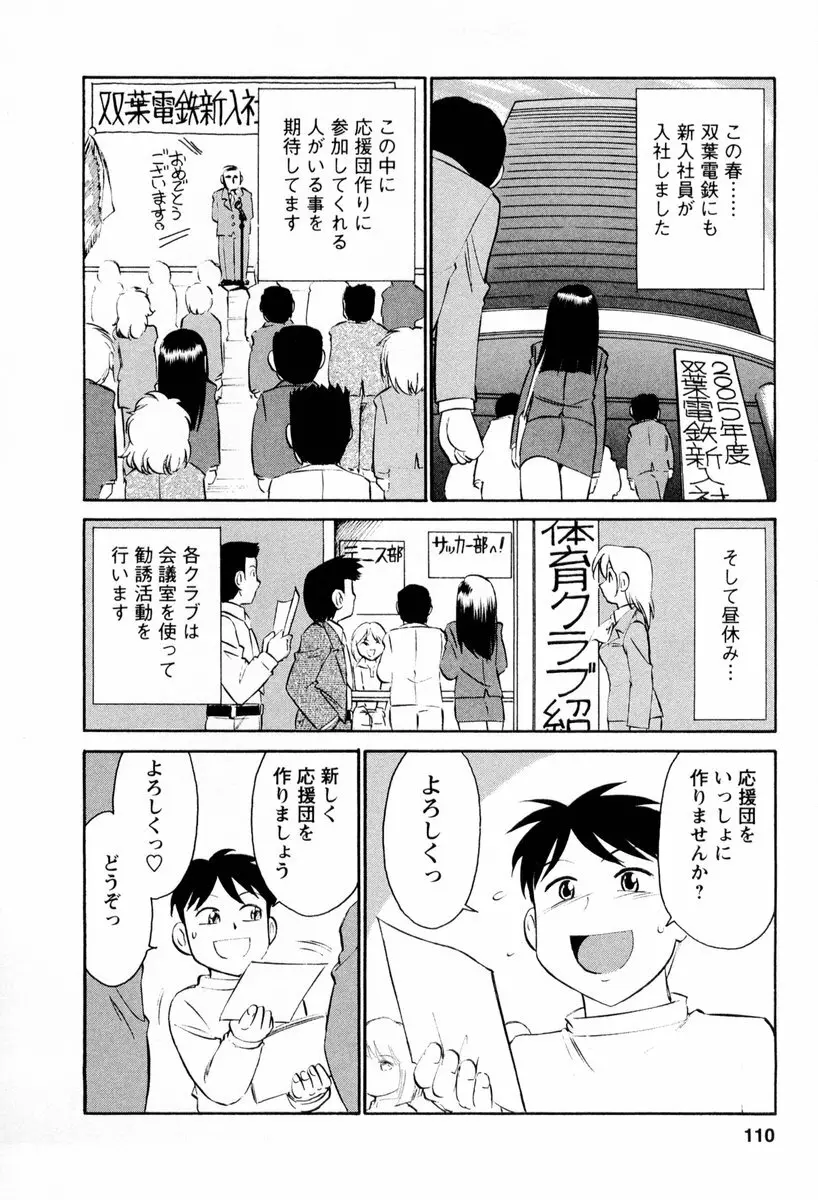 Cheers！ チア―ズ！2 Page.111