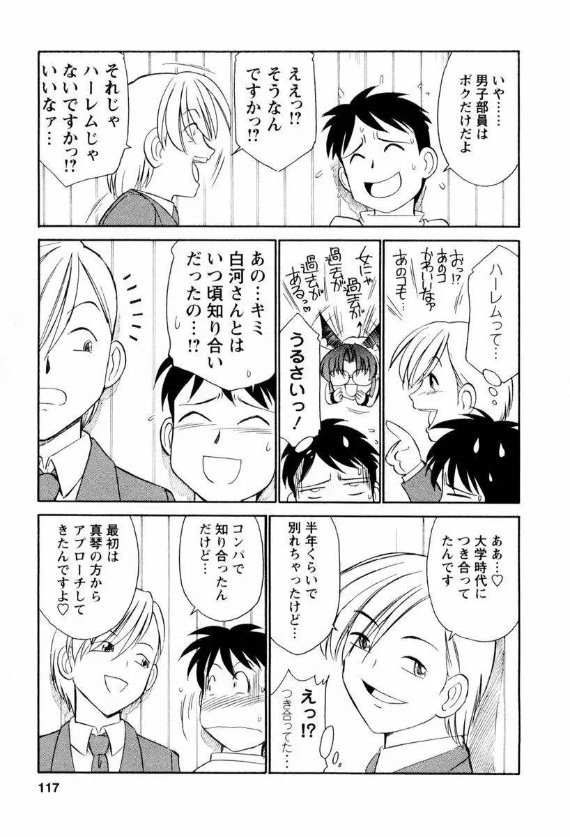 Cheers！ チア―ズ！2 Page.118